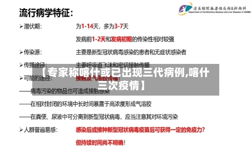【专家称喀什或已出现三代病例,喀什三次疫情】-第3张图片
