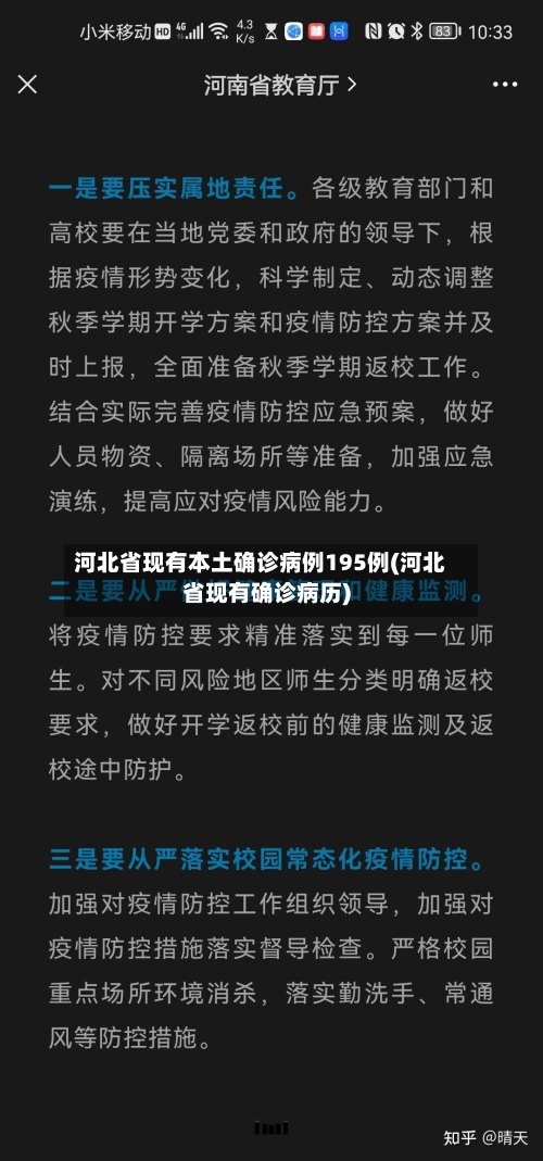 河北省现有本土确诊病例195例(河北省现有确诊病历)-第3张图片