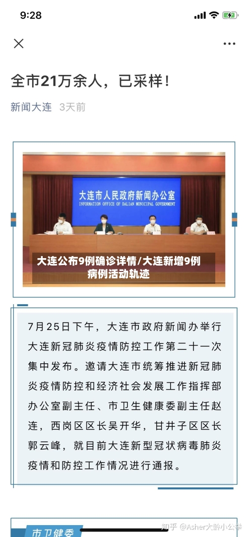 大连公布9例确诊详情/大连新增9例病例活动轨迹