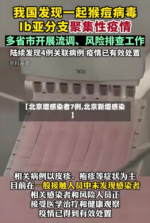 【北京增感染者7例,北京新增感染】-第3张图片