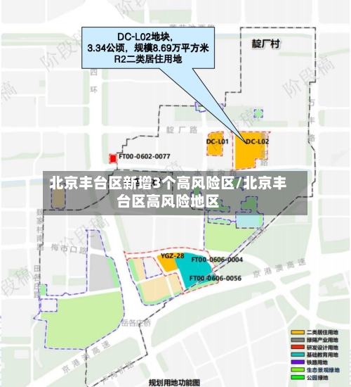 北京丰台区新增3个高风险区/北京丰台区高风险地区-第2张图片