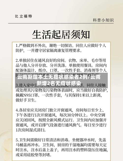 云南新增本土无症状感染者2例/云南新增2名无症状感染