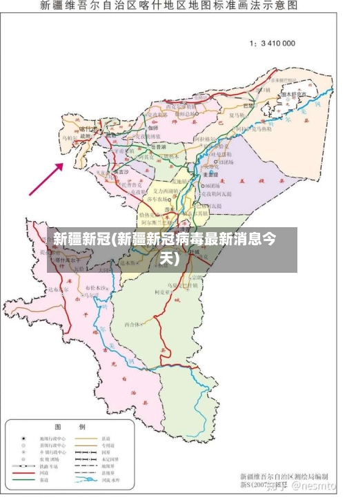 新疆新冠(新疆新冠病毒最新消息今天)-第2张图片