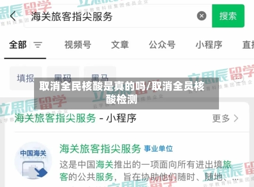 取消全民核酸是真的吗/取消全员核酸检测-第2张图片