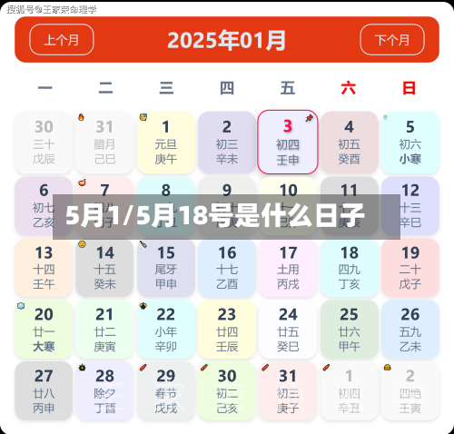 5月1/5月18号是什么日子-第2张图片