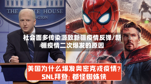 社会面多传染源致新疆疫情反弹/新疆疫情二次爆发的原因-第2张图片